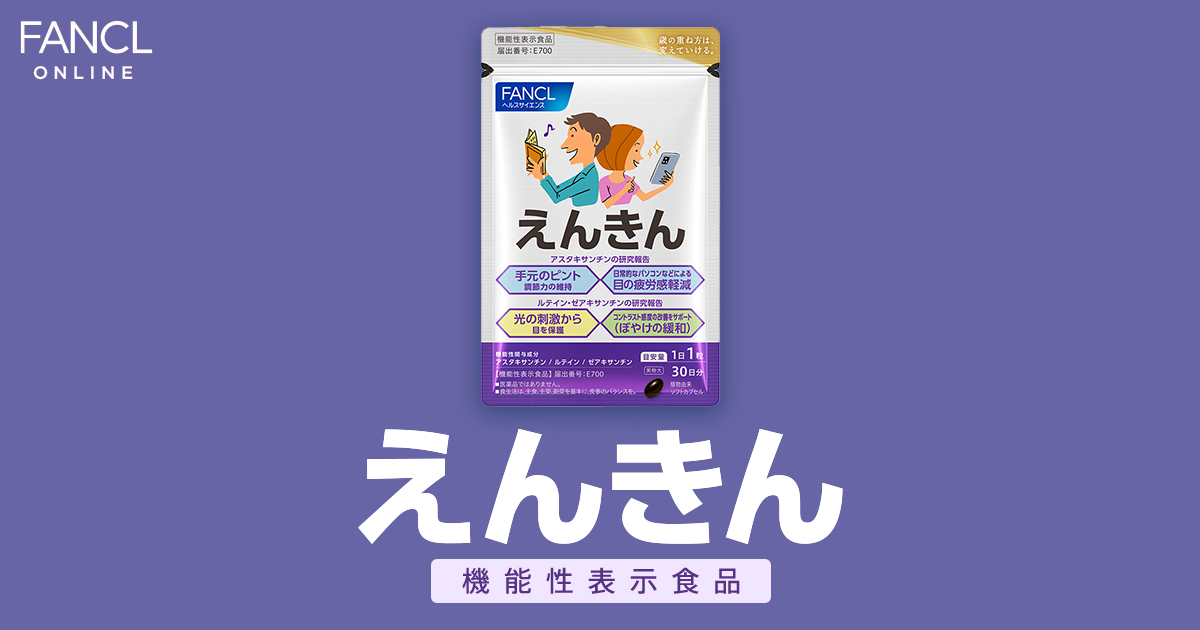 ファンケル えんきん プレミアム