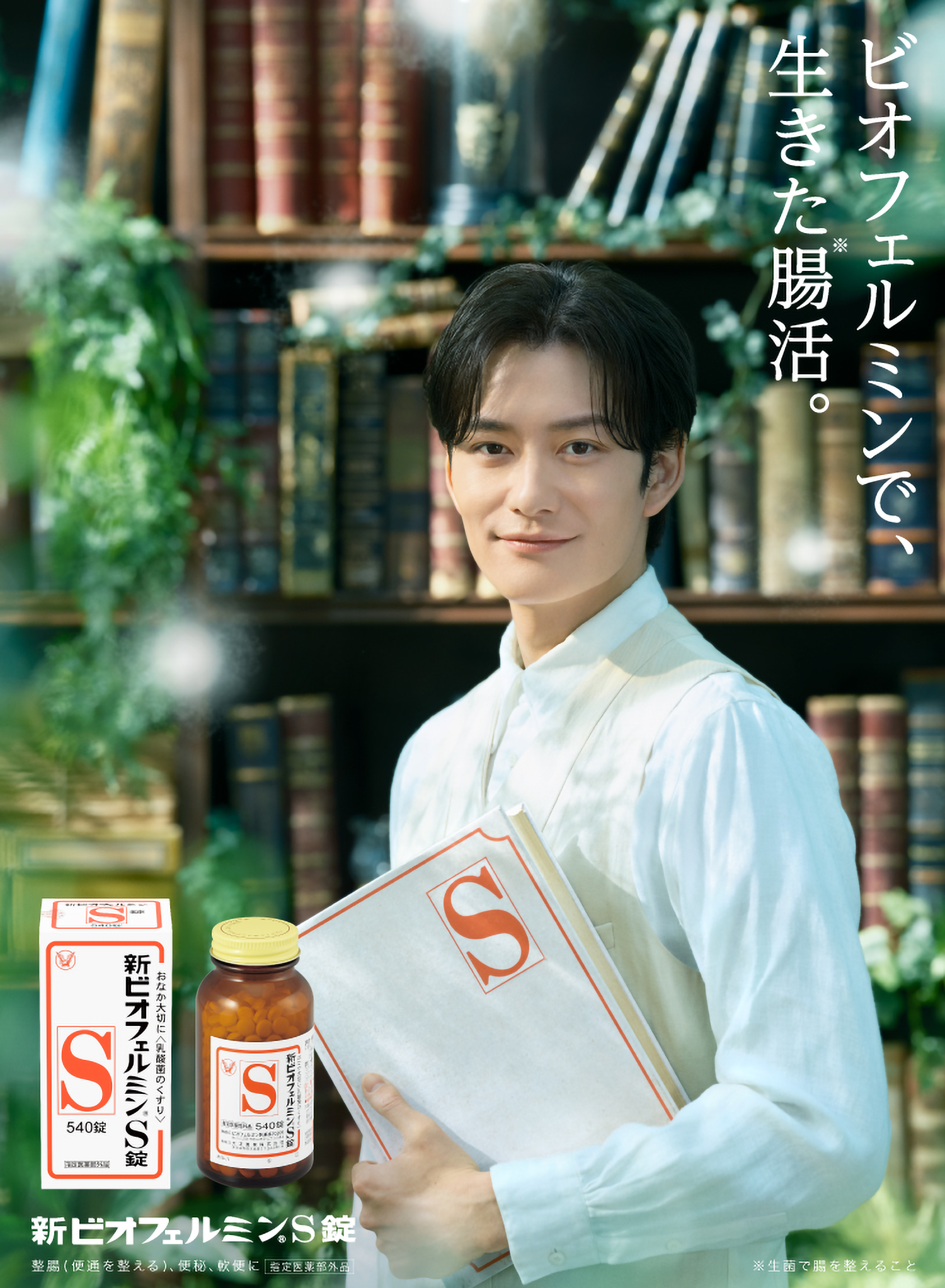 新ビオフェルミンS