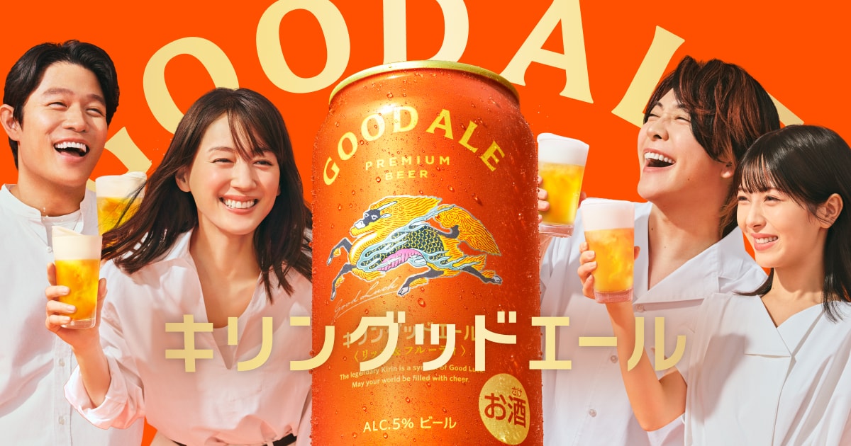 キリングッドエール